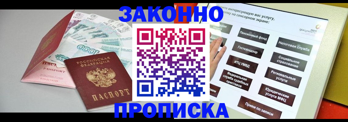 временная регистрация для школы в Жукове